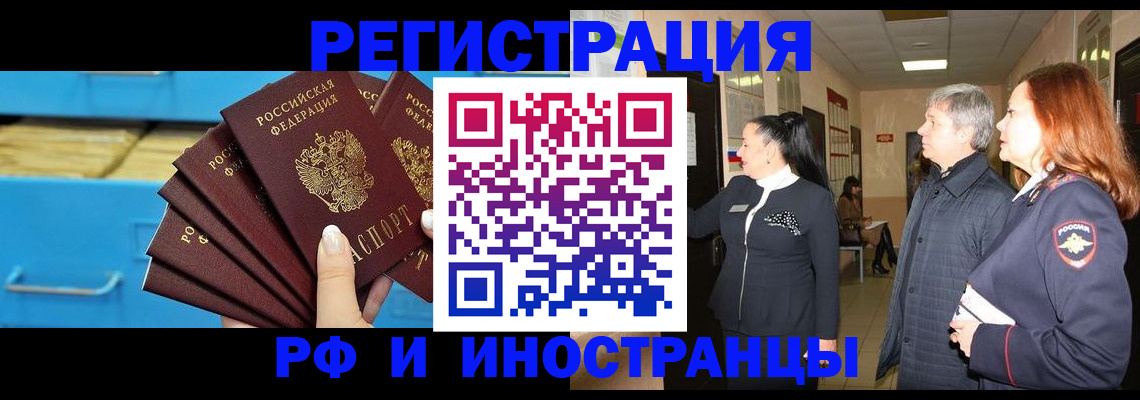 прописка в Жуковке