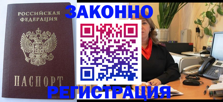 временная прописка в Жуковке