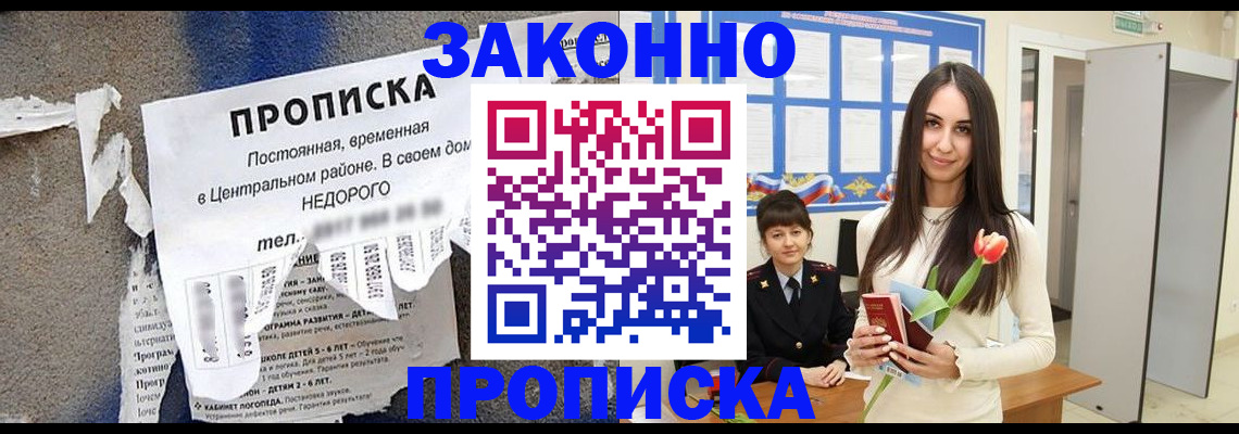 где прописаться в Жуковке