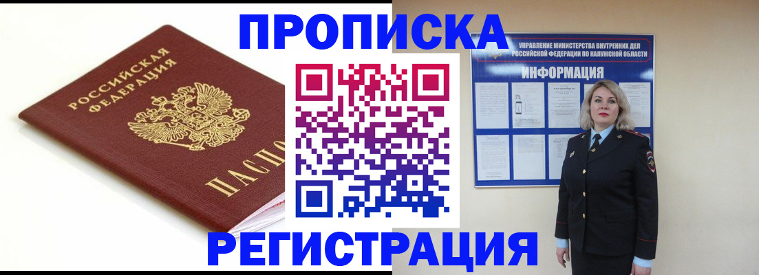 прописка для школы в Жуковке