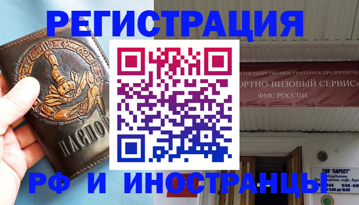 прописка поиск в Жуковке