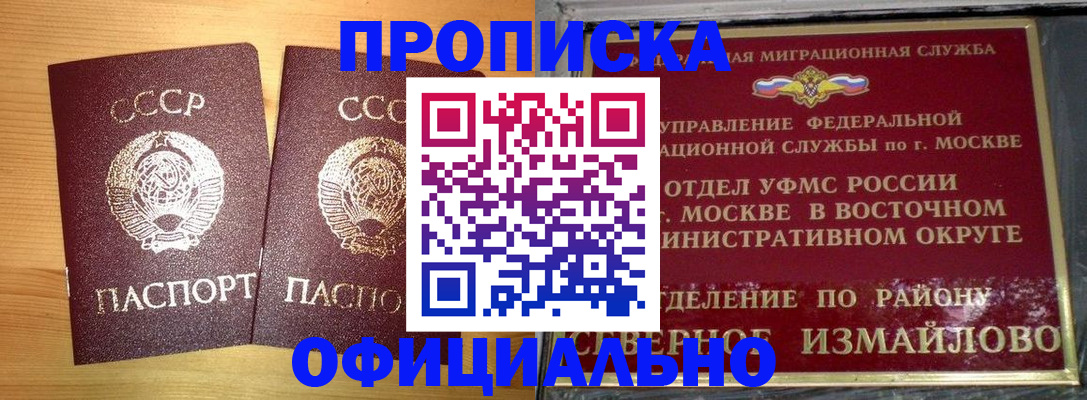 купить прописку в Жуковке