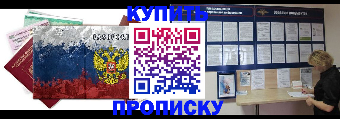 прописка в квартире в Жуковке